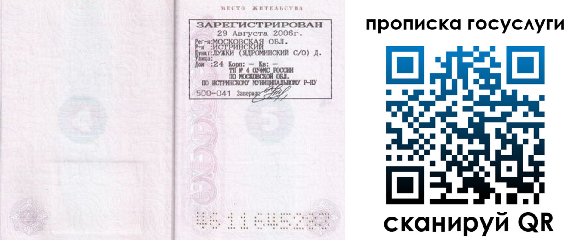 временная регистрация поиск в Кусе